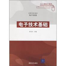 电子技术基础