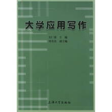 大学应用写作