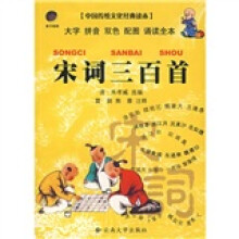 中国传统文化经典读本:宋词三百首