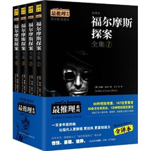 福尔摩斯探案全集(全译本)