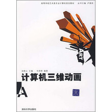 计算机三维动画