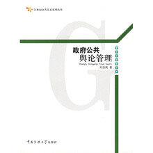 政府公共舆论管理