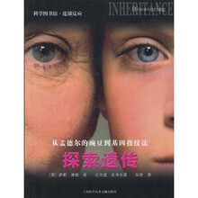 从孟德尔的豌豆到基因指纹法:探索遗传
