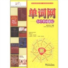单词网:SAT单词速记