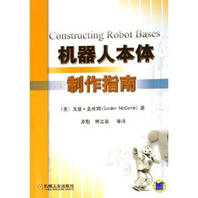 机器人本体制作指南