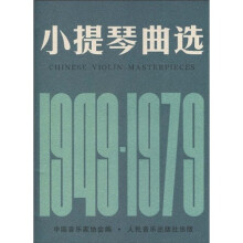 小提琴曲选：1949-1979