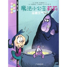 魔法小公主莉莉：巫婆生气了