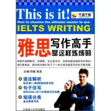 雅思写作高手是这样炼成的