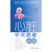 心脏手术患者必读