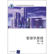 管理学原理(第2版)