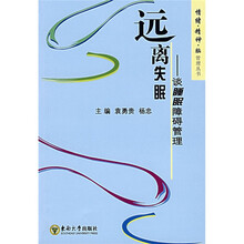 远离失眠：谈睡眠障碍管理