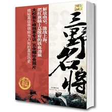 三野名将(图文珍藏版)