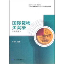 国际货物买卖法（英文版）