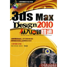 3ds max design2010从入门到精通（附CD光盘1张）