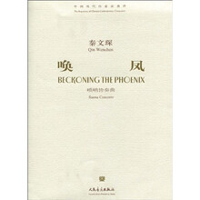 唤凤:唢呐协奏曲(附VCD光盘1张)