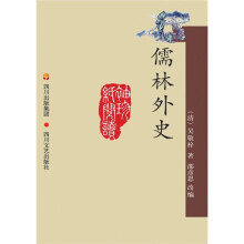 儒林外史