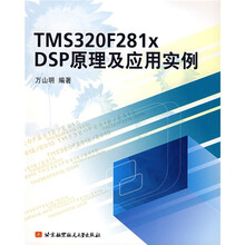 TMS320F281x DSP原理及应用实例