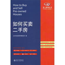 如何买卖二手房