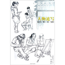 美术高考教学笔迹：周洪钟人物速写