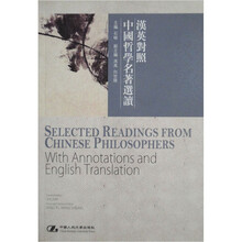 中国哲学名著选读（汉英对照）