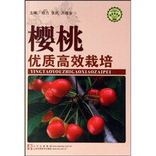 樱桃优质高效栽培/社会主义新农村建设文库