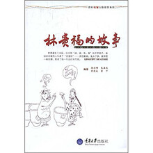 林贵福的故事