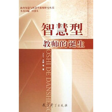 智慧型教师的诞生