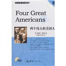 四个伟大的美国人(附盘)