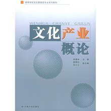 文化产业概论