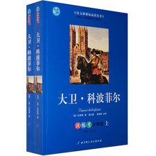语文新课标必读丛书（第8辑）：唐·吉诃德（上、下册）（读练考全解版）