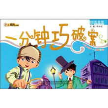 非常智慧：一分钟巧破案