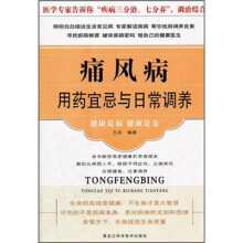 痛风病用药宜忌与日常调养