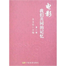 电影:我们共同的记忆(第1辑)