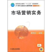 市场营销实务