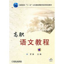 高职语文教程