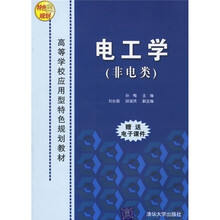 电工学（非电类）（附电子课件）
