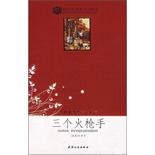 三个火枪手