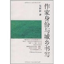 作家身份与城乡书写