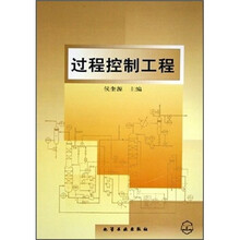 过程控制工程