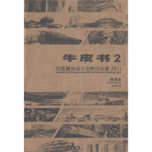 牛皮书2·中国建筑设计与表现年鉴2011（3）：商业