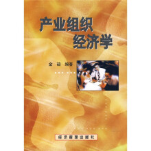 产业组织经济学