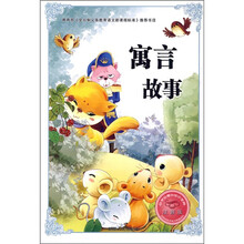 必学必看的知识宝典：寓言故事