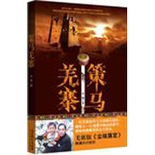 策马羌寨