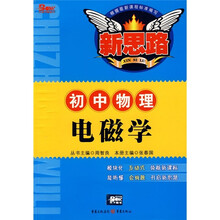 初中物理:电磁学