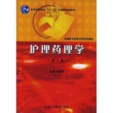 全国医学高等专科学校教材：护理药理学