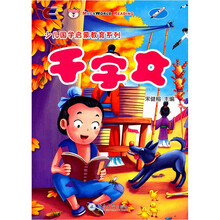 少儿国学启蒙教育系列:千字文(附光盘)