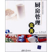 厨房管理实务