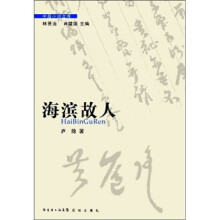 海滨故人