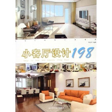 小客厅设计198：住宅空间设计效果图