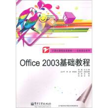 office 2003基础教程